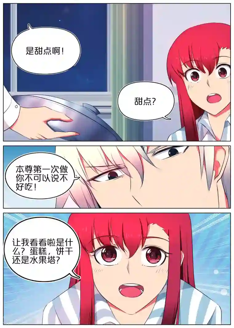 蛇王大人的女仆第33话