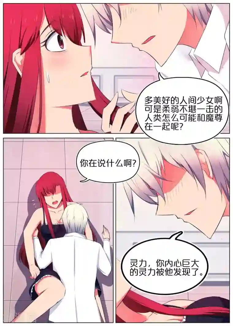 蛇王大人的女仆第36话