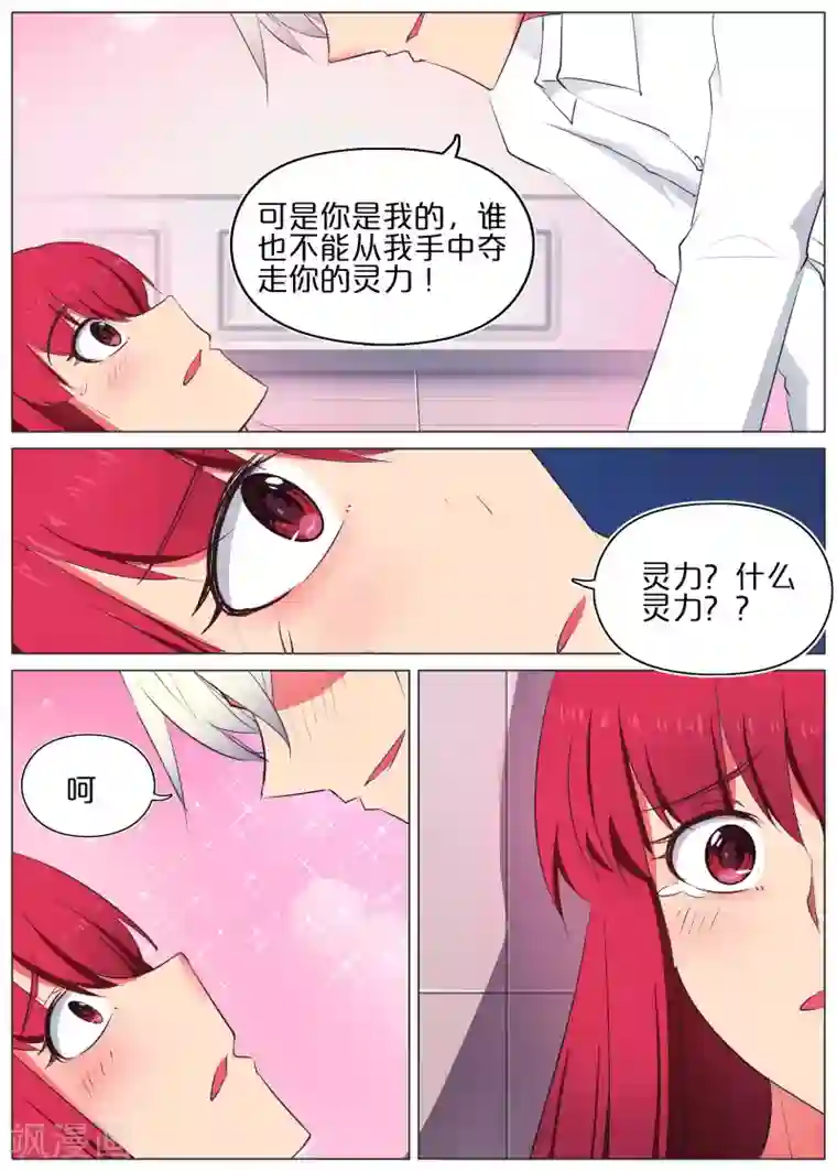 蛇王大人的女仆第36话