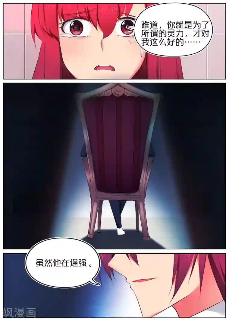 蛇王大人的女仆第36话