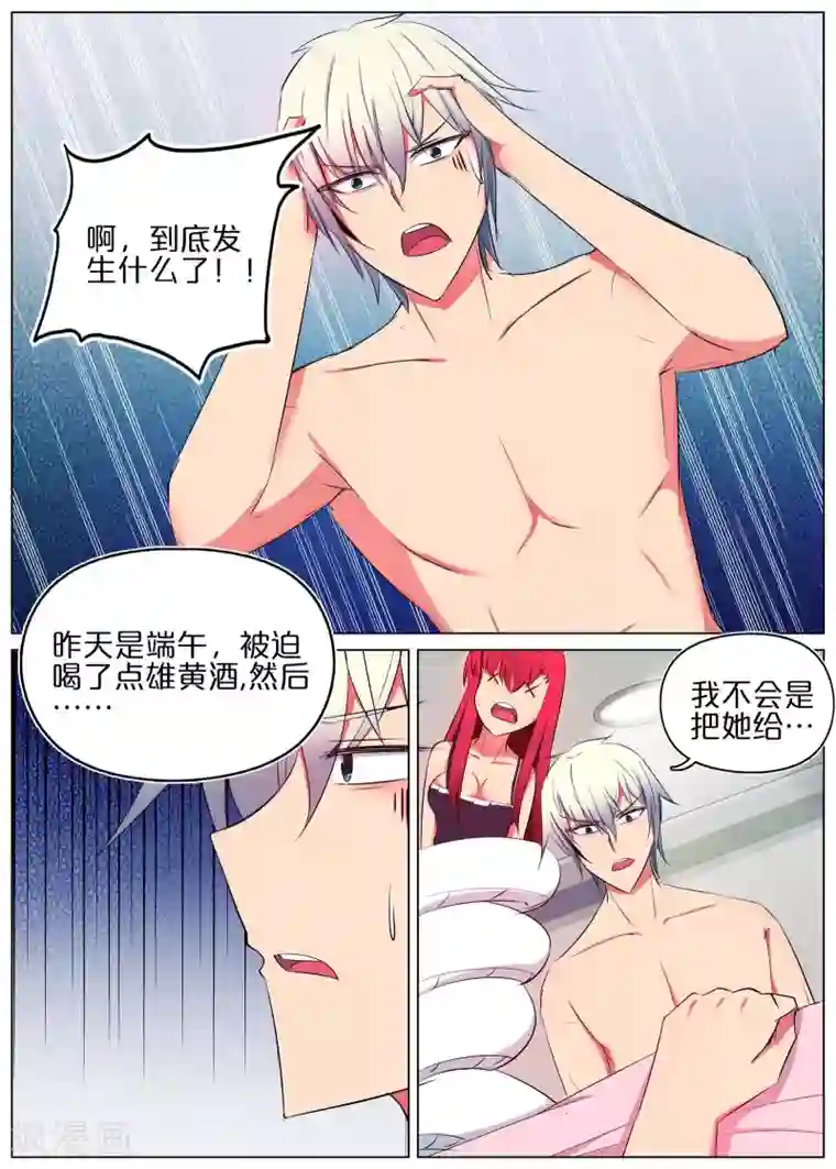 蛇王大人的女仆第37话