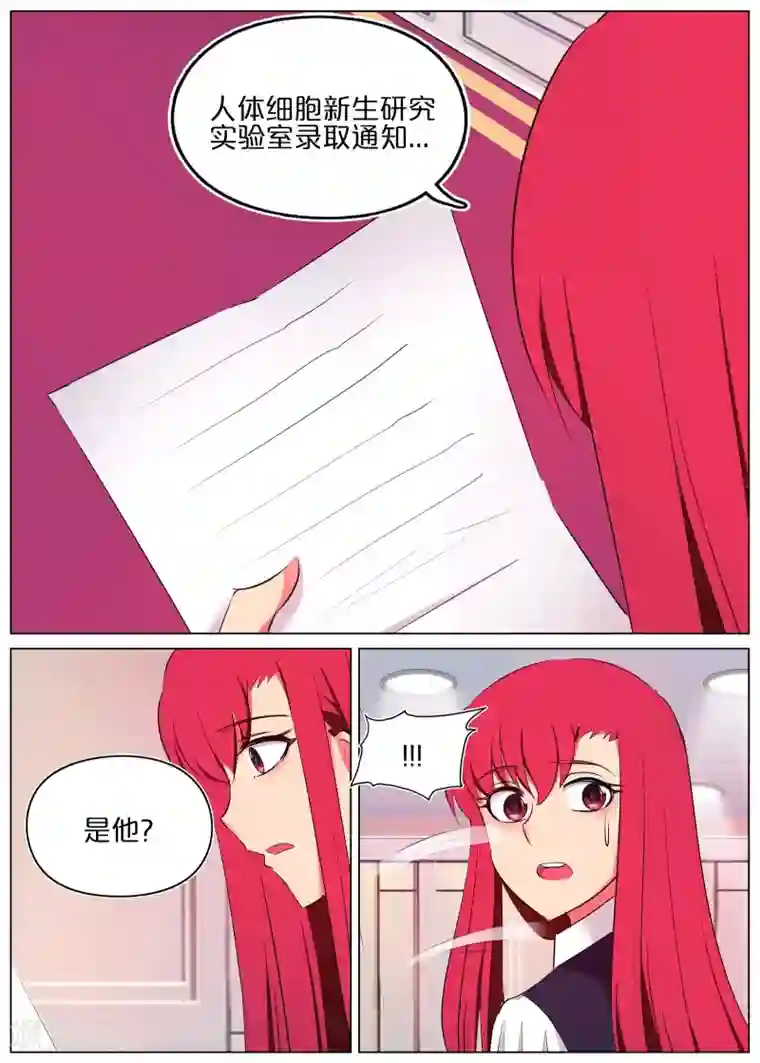 蛇王大人的女仆第37话