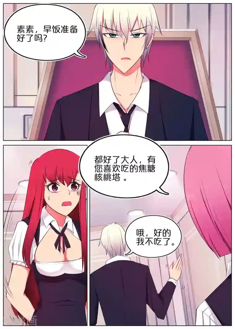 蛇王大人的女仆第37话