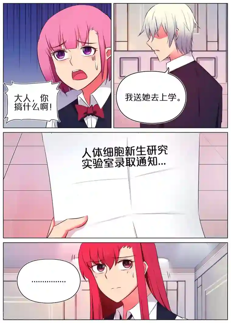 蛇王大人的女仆第37话