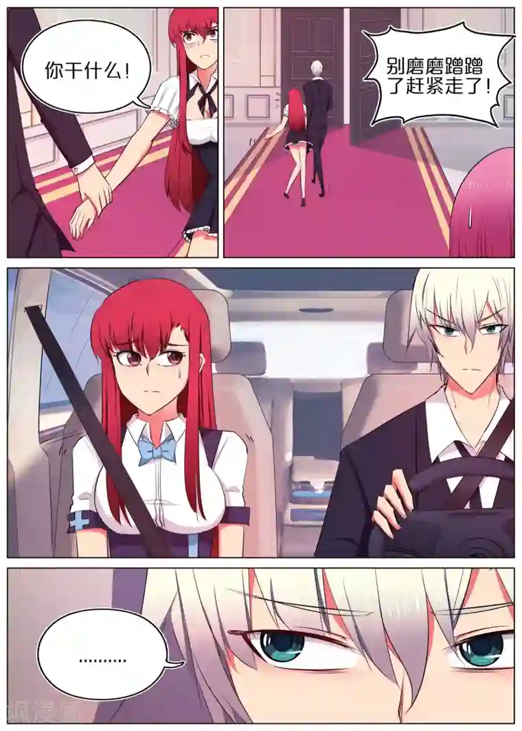 蛇王大人的女仆第37话