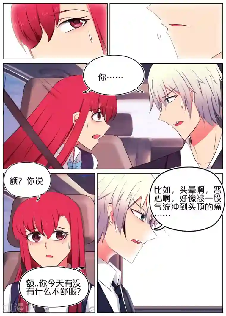 蛇王大人的女仆第37话