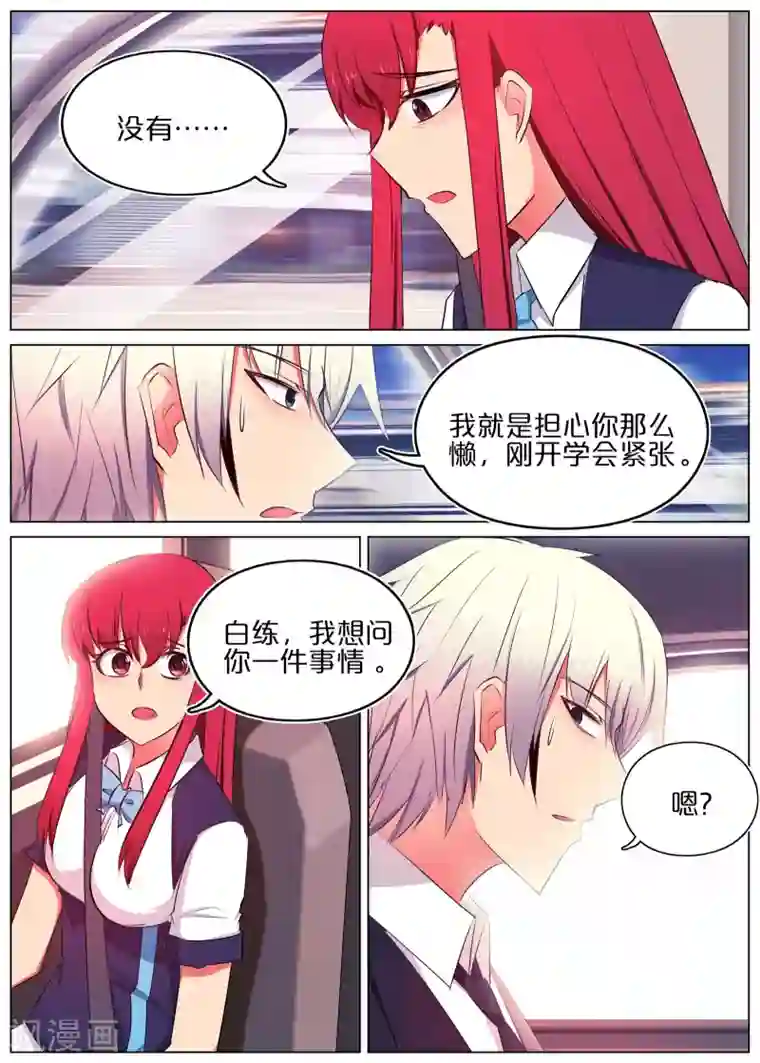 蛇王大人的女仆第37话