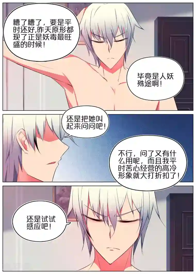 蛇王大人的女仆第37话