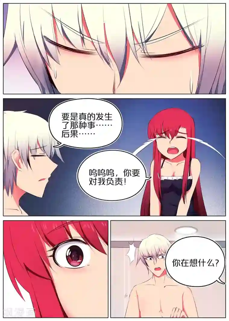 蛇王大人的女仆第37话