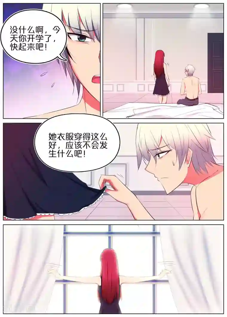 蛇王大人的女仆第37话