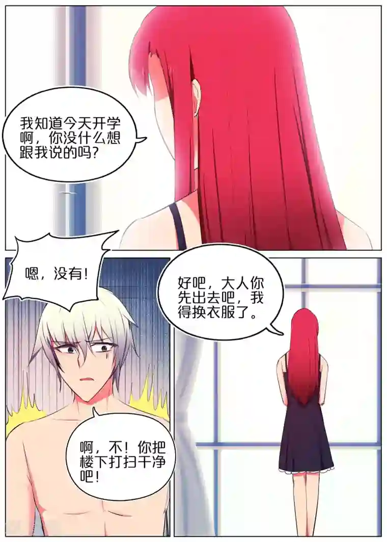 蛇王大人的女仆第37话