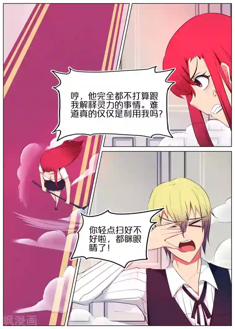 蛇王大人的女仆第37话