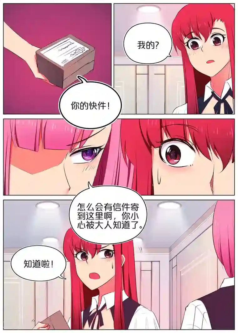 蛇王大人的女仆第37话