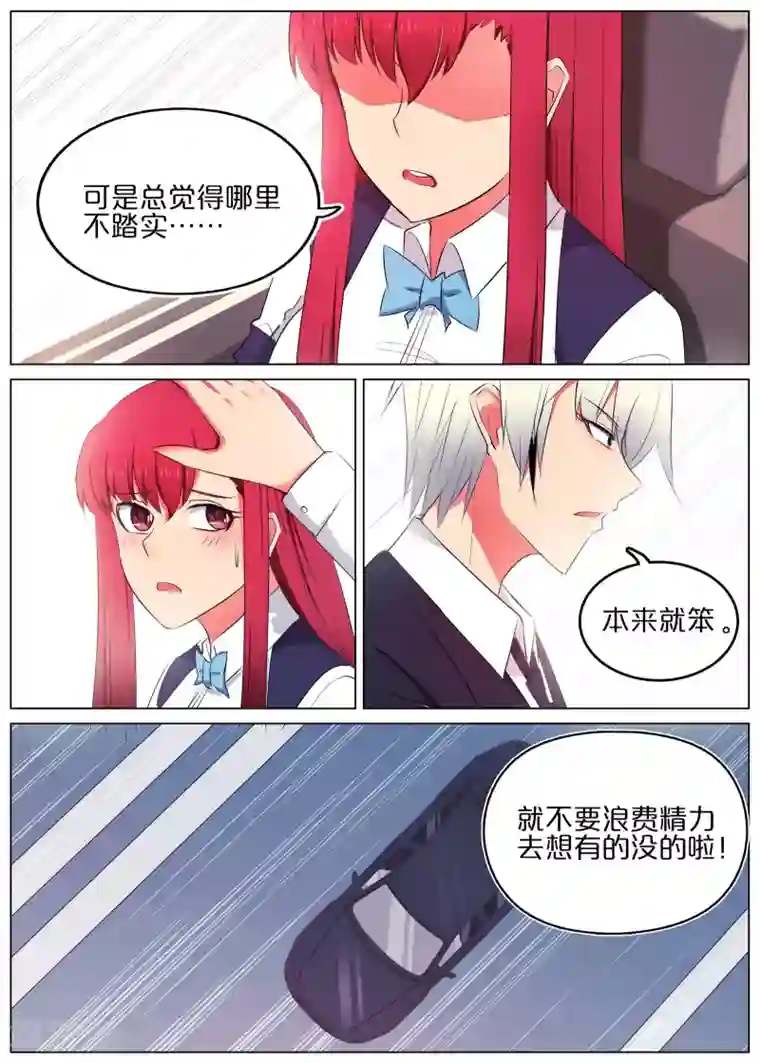 蛇王大人的女仆第38话