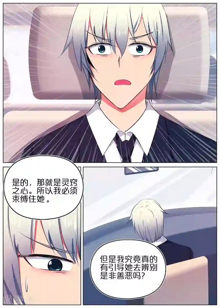 蛇王大人的女仆第38话