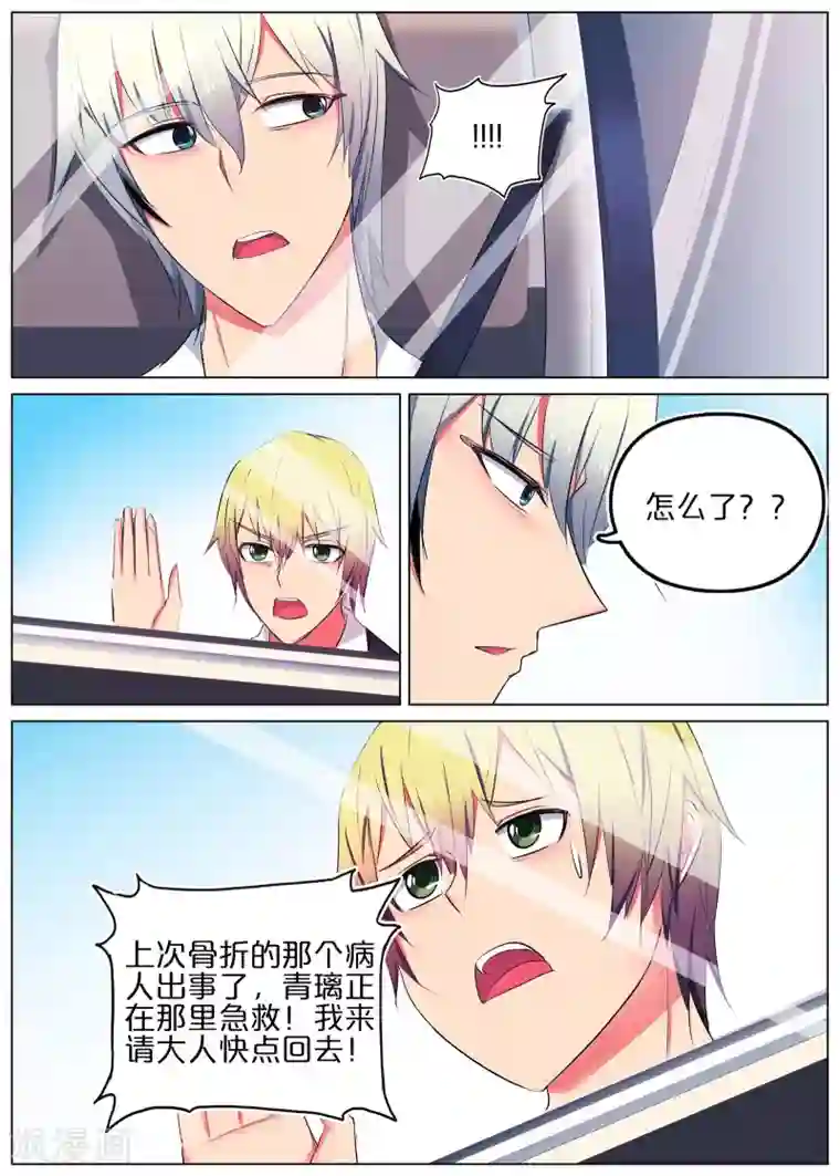 蛇王大人的女仆第38话