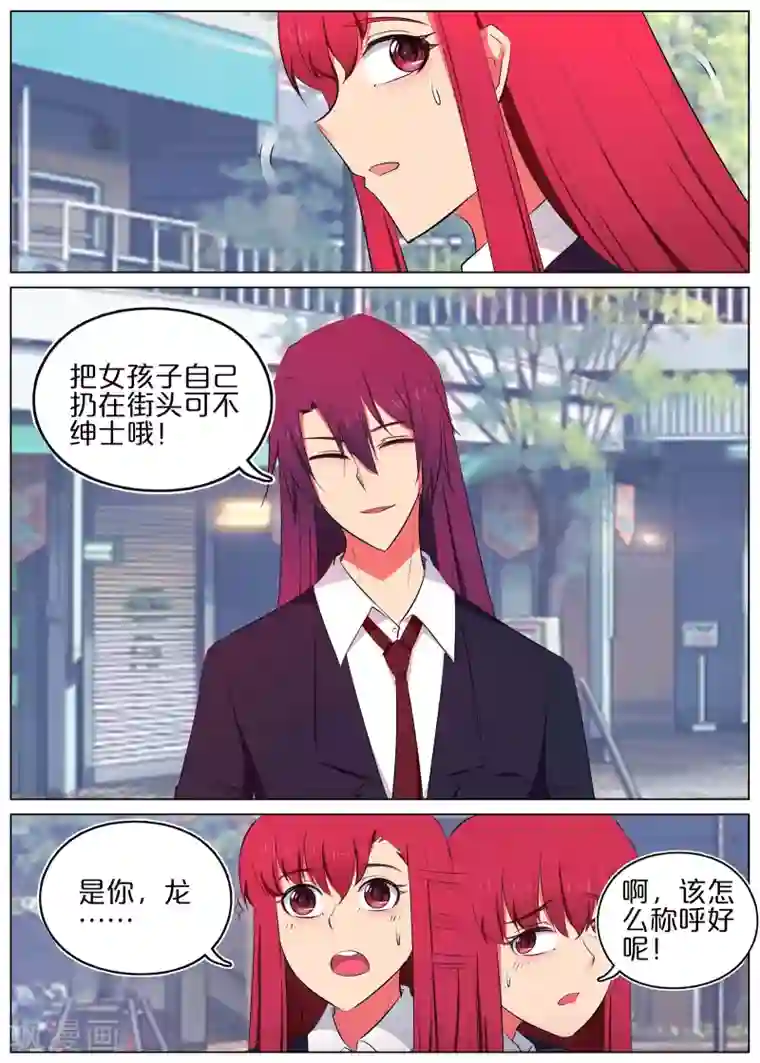 蛇王大人的女仆第38话