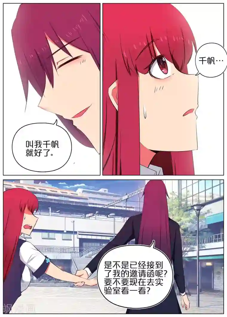 蛇王大人的女仆第38话