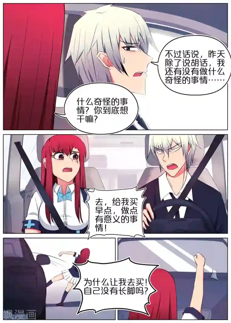 蛇王大人的女仆第38话