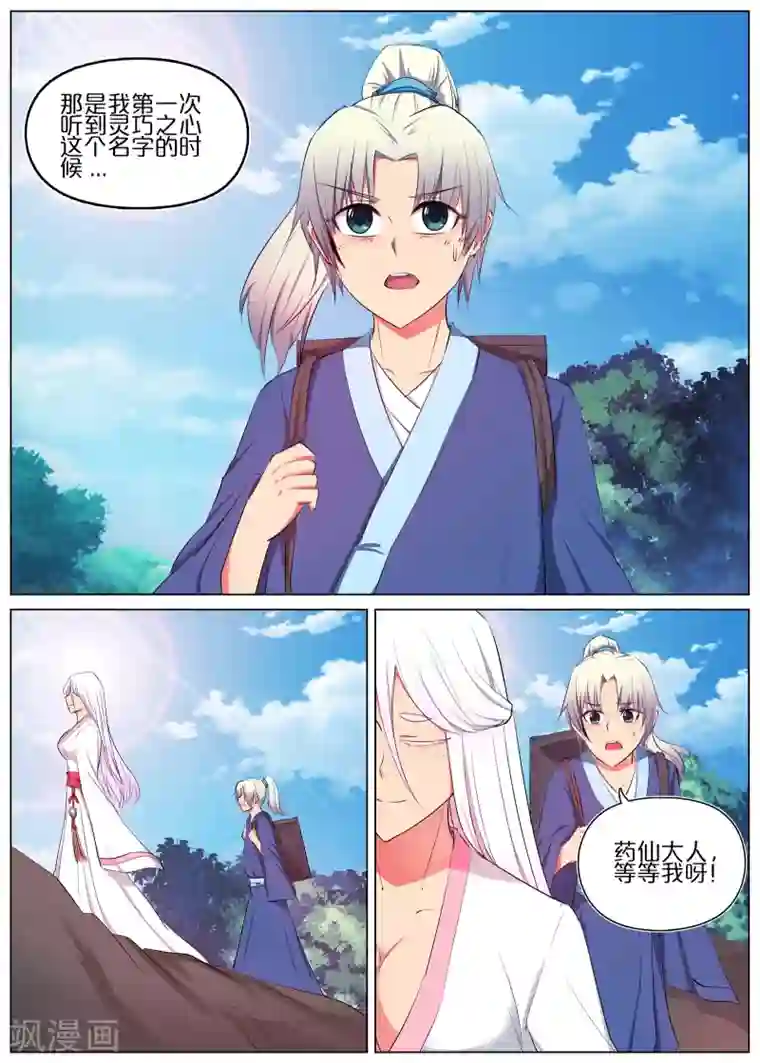 蛇王大人的女仆第38话