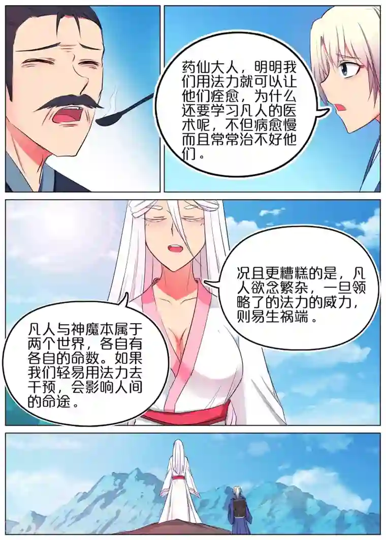 蛇王大人的女仆第38话
