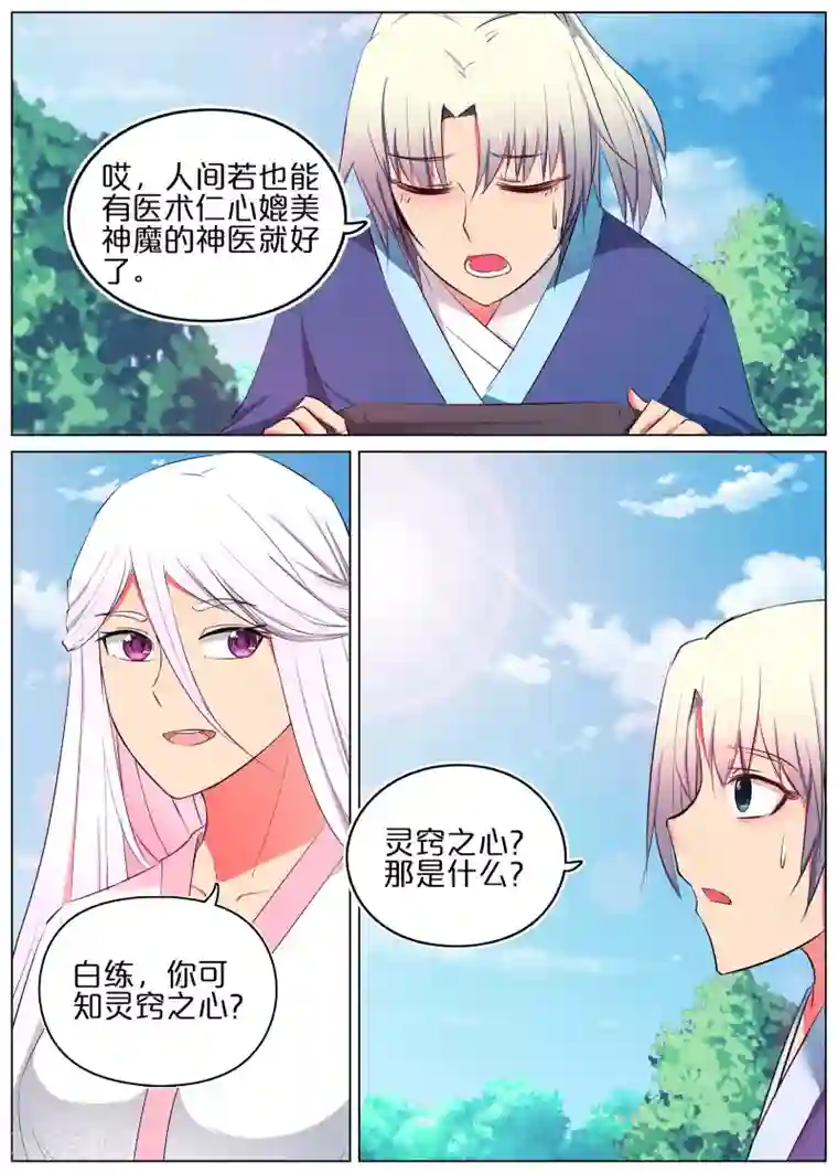 蛇王大人的女仆第38话