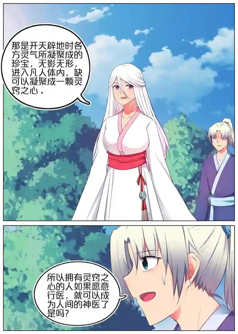 蛇王大人的女仆第38话