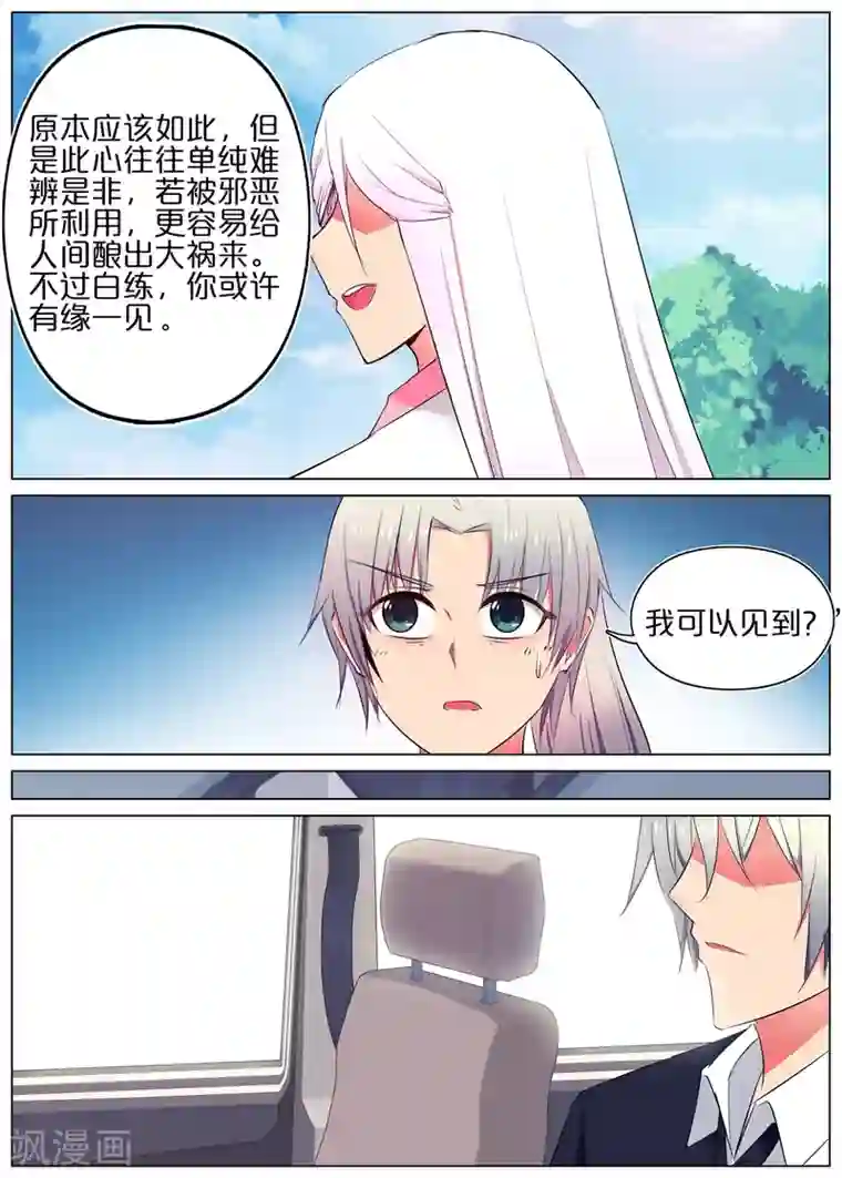 蛇王大人的女仆第38话