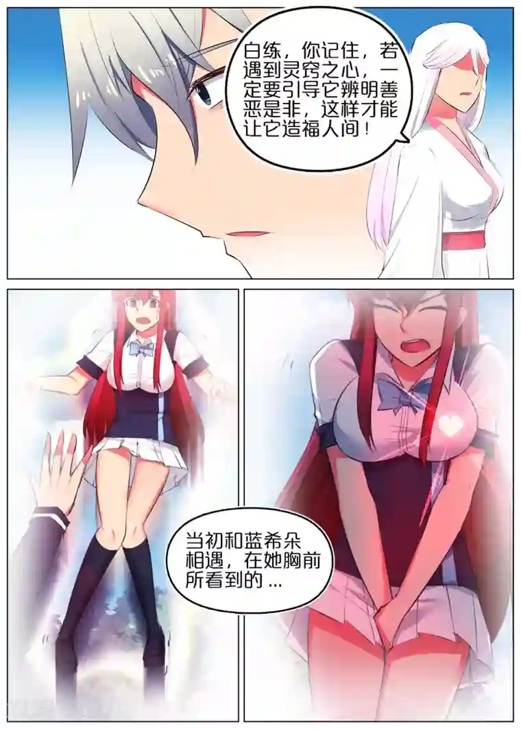 蛇王大人的女仆第38话