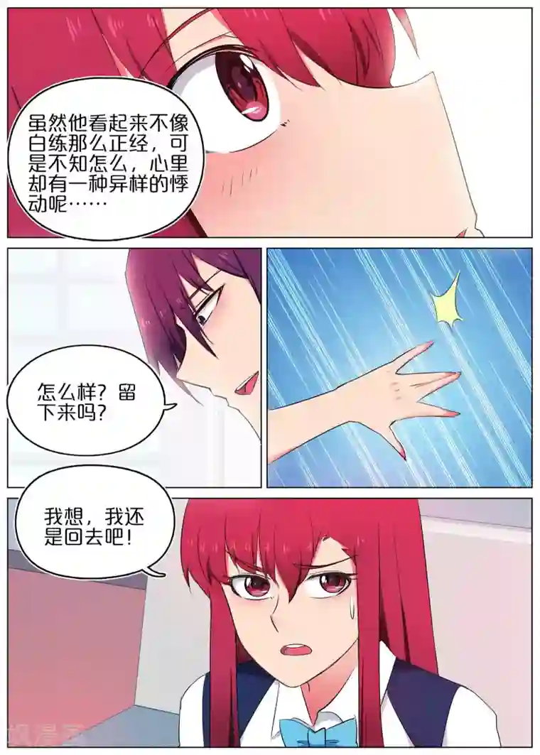 蛇王大人的女仆第42话