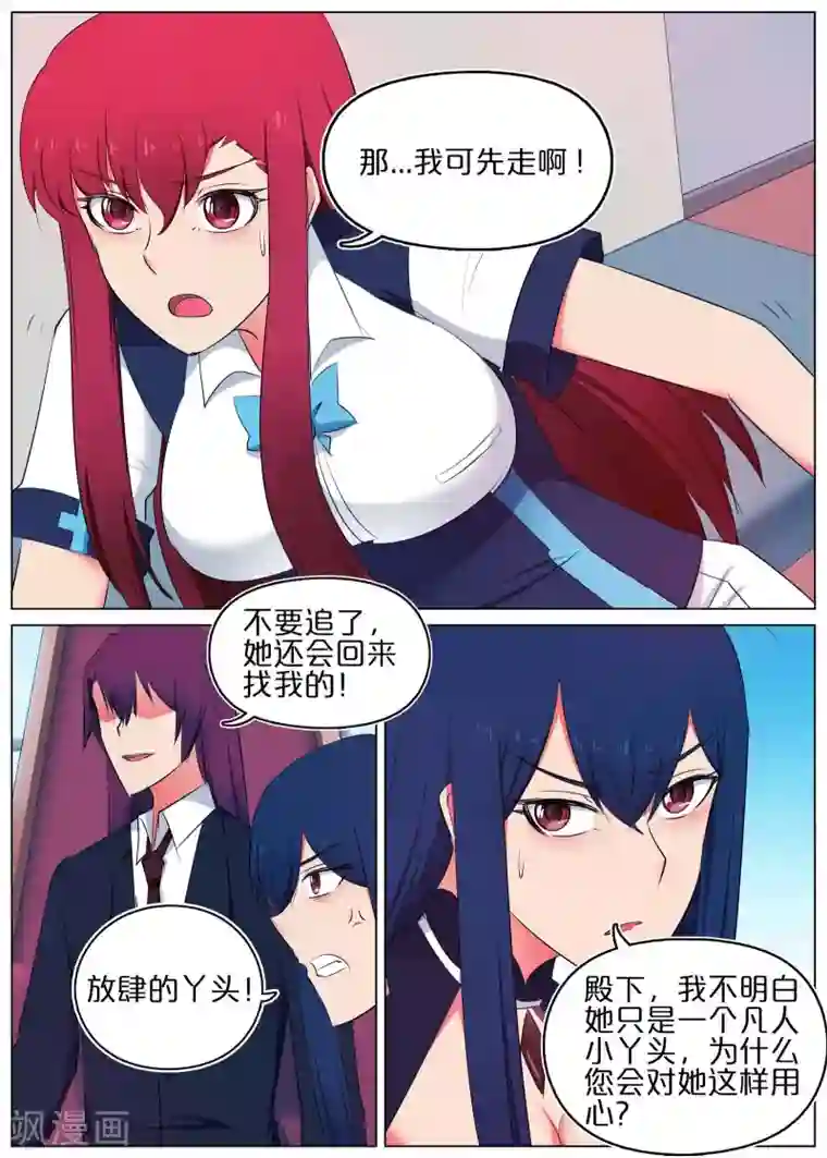 蛇王大人的女仆第42话