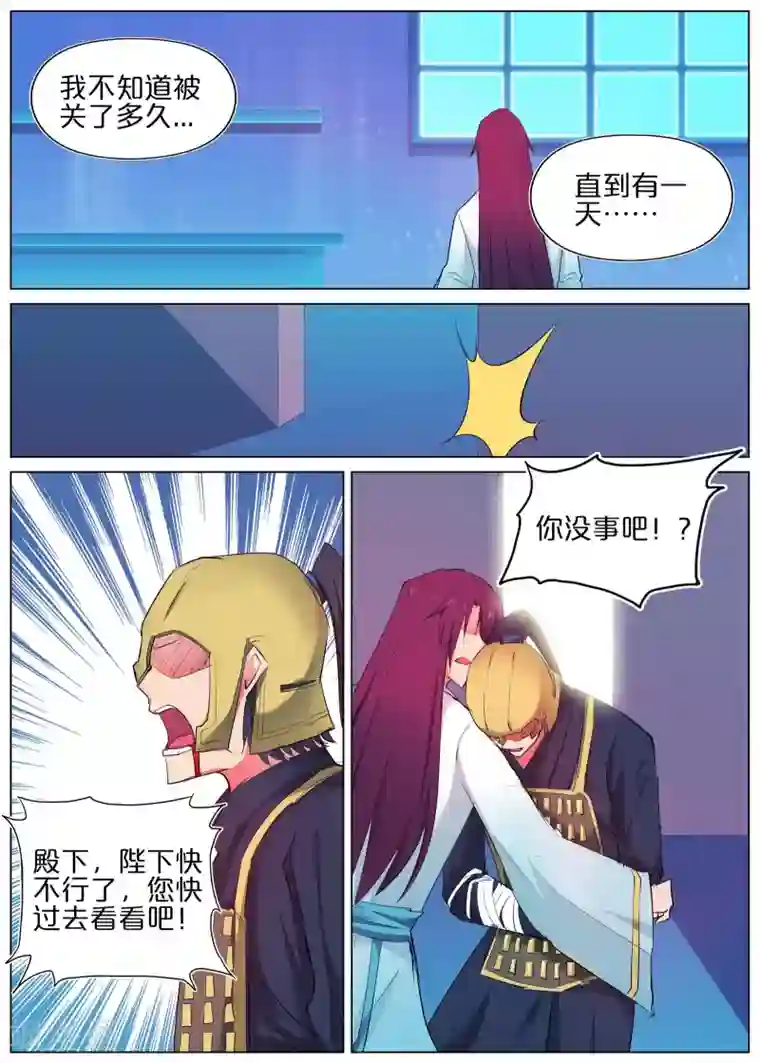 蛇王大人的女仆第42话