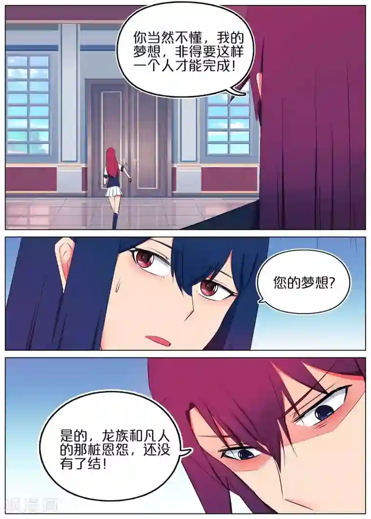 蛇王大人的女仆第42话