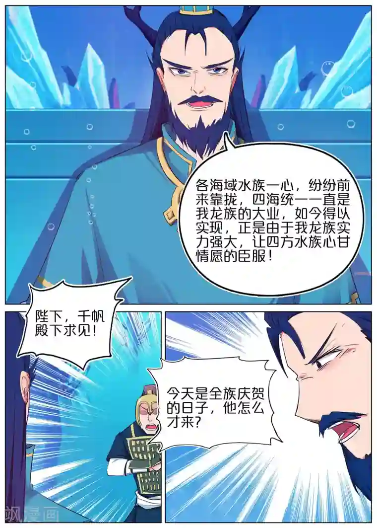 蛇王大人的女仆第42话