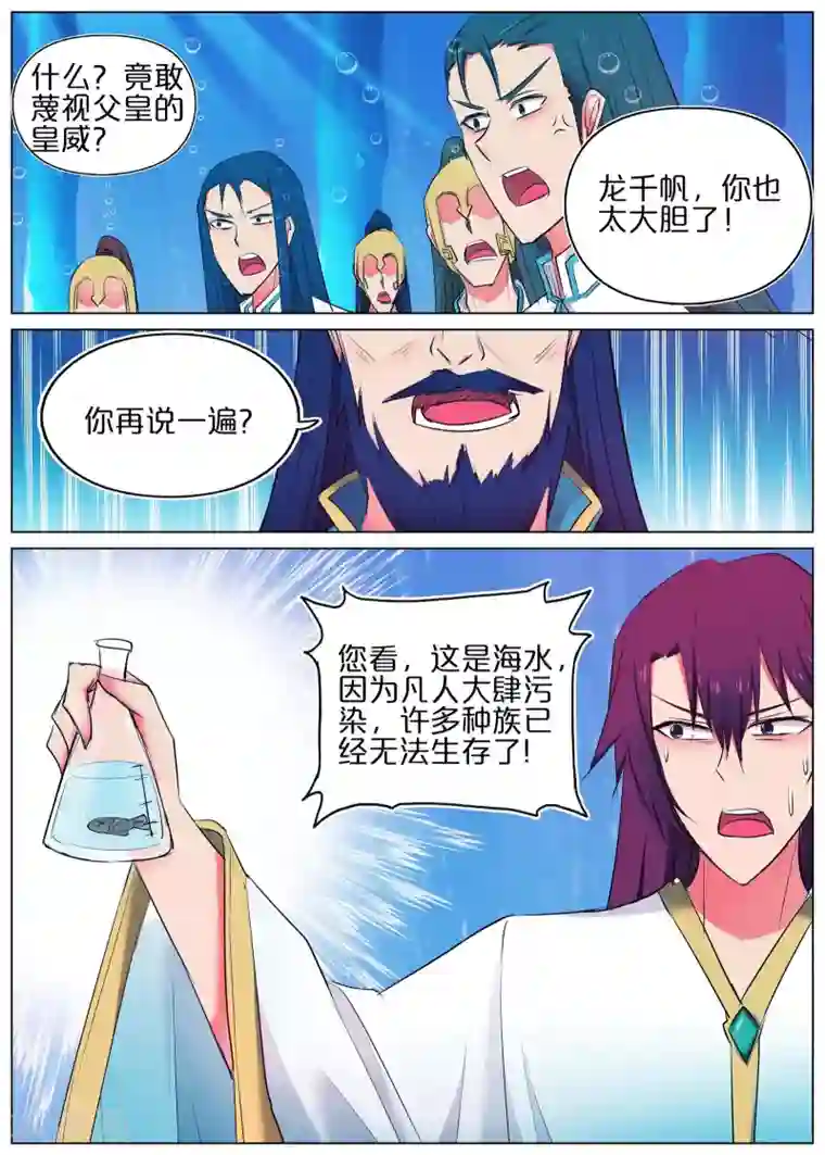 蛇王大人的女仆第42话