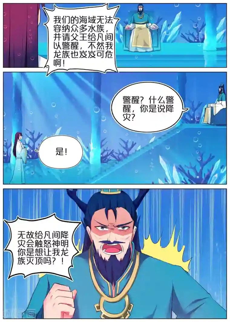 蛇王大人的女仆第42话