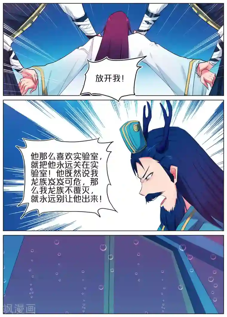 蛇王大人的女仆第42话