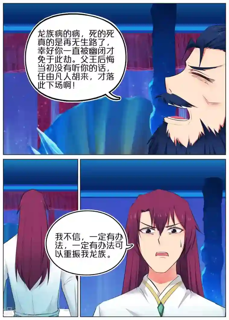 蛇王大人的女仆第43话