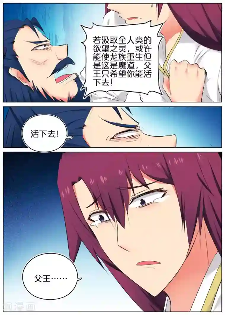 蛇王大人的女仆第43话