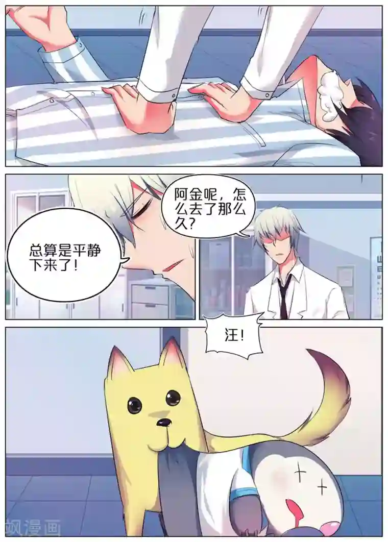 蛇王大人的女仆第43话