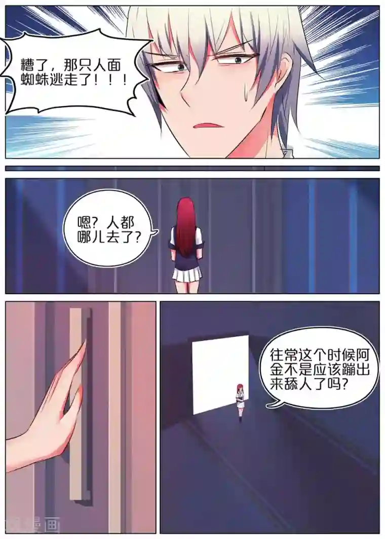 蛇王大人的女仆第43话