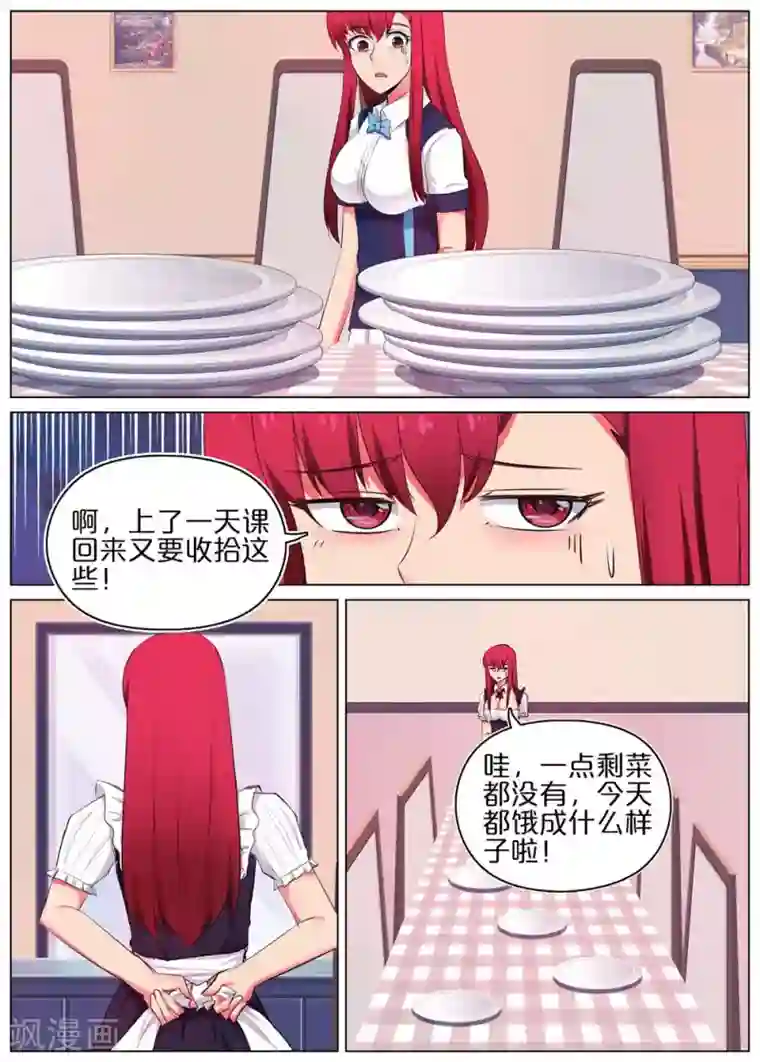 蛇王大人的女仆第43话