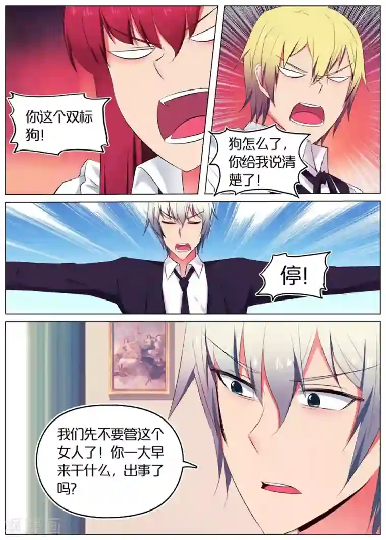 蛇王大人的女仆第44话