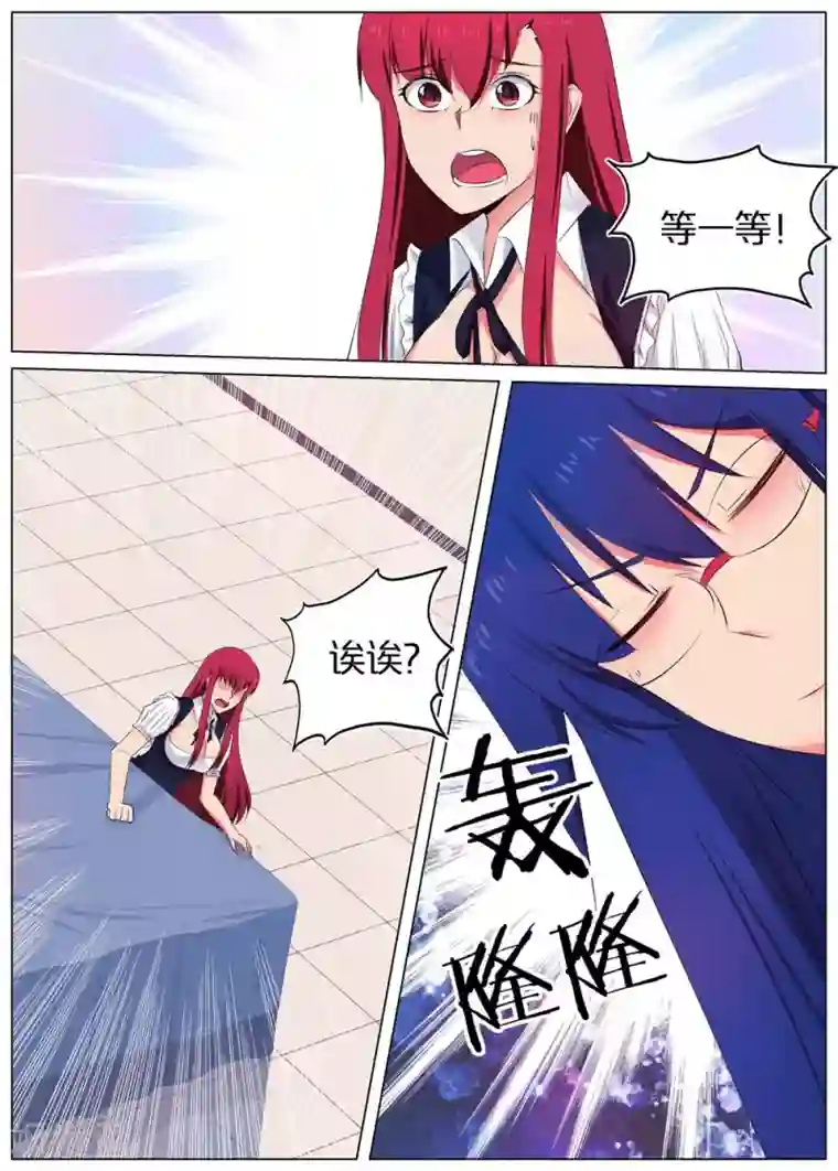 蛇王大人的女仆第44话