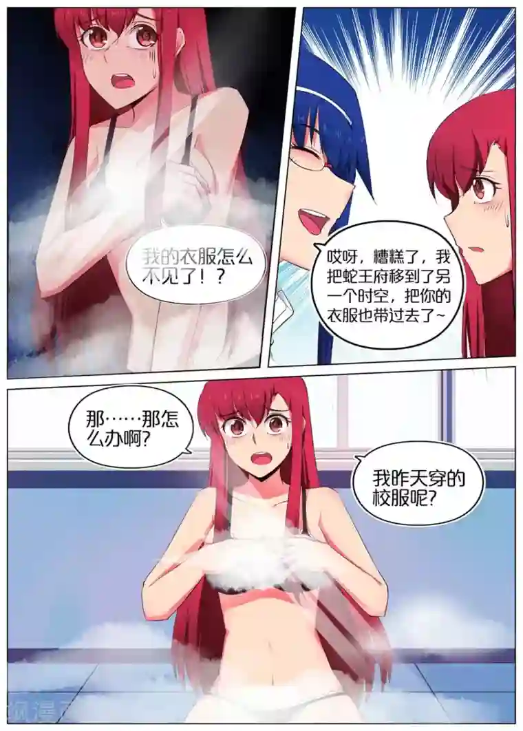 蛇王大人的女仆第44话