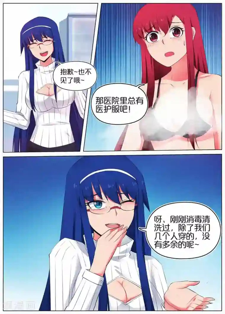 蛇王大人的女仆第44话