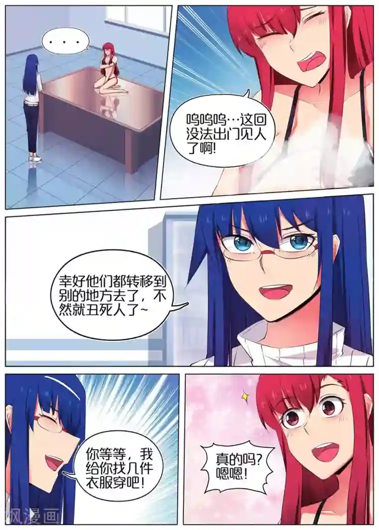 蛇王大人的女仆第44话