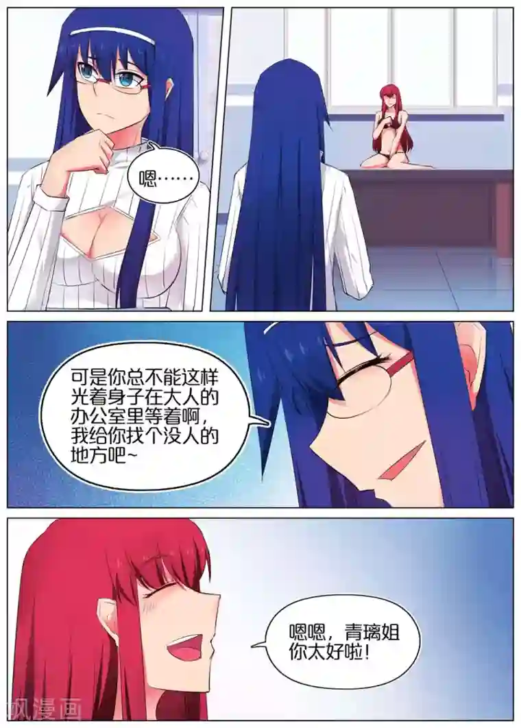 蛇王大人的女仆第44话