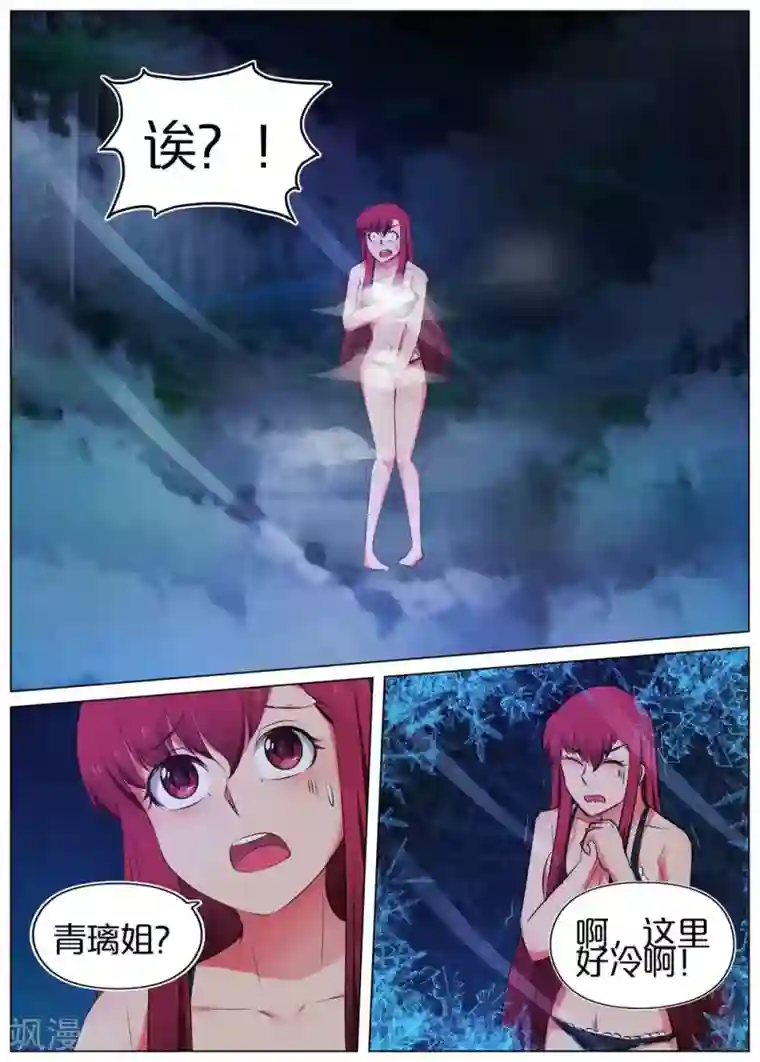 蛇王大人的女仆第44话