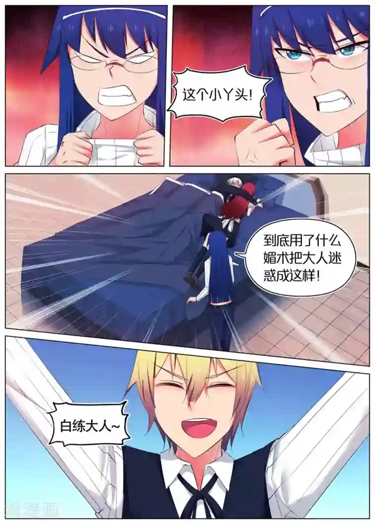 蛇王大人的女仆第44话